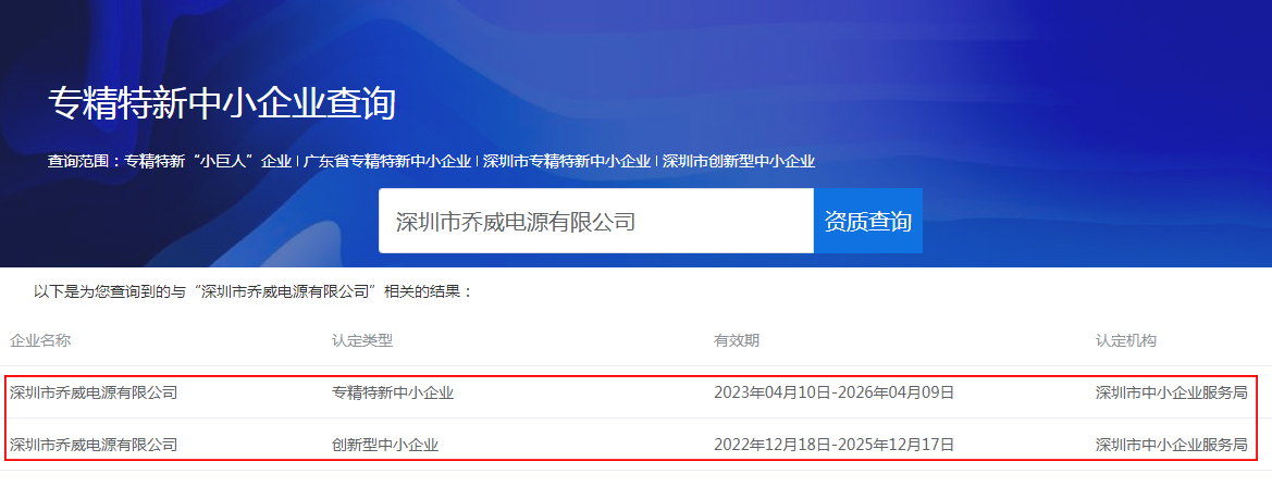 專精特新中小企業(yè)查詢.jpg
